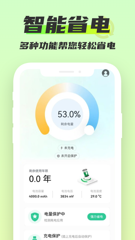 无限省电大师