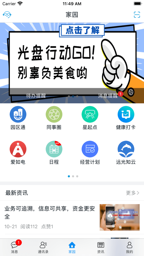 远光家园电脑版截图