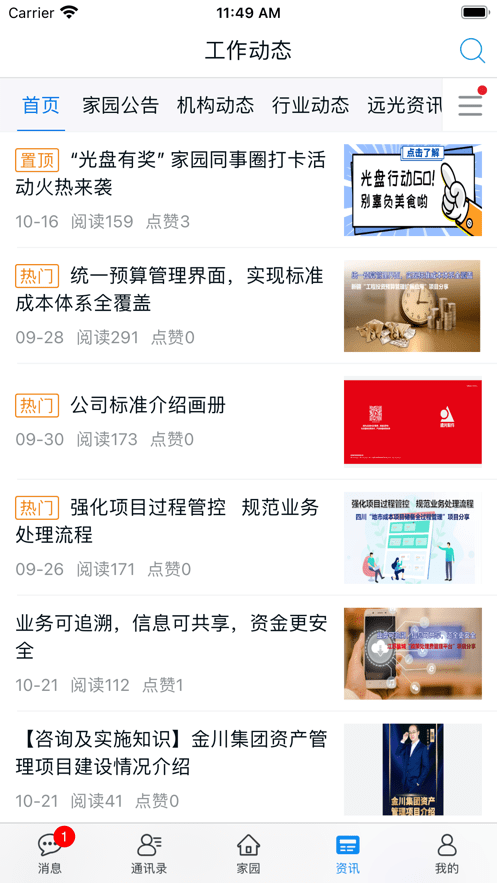 远光家园电脑版截图