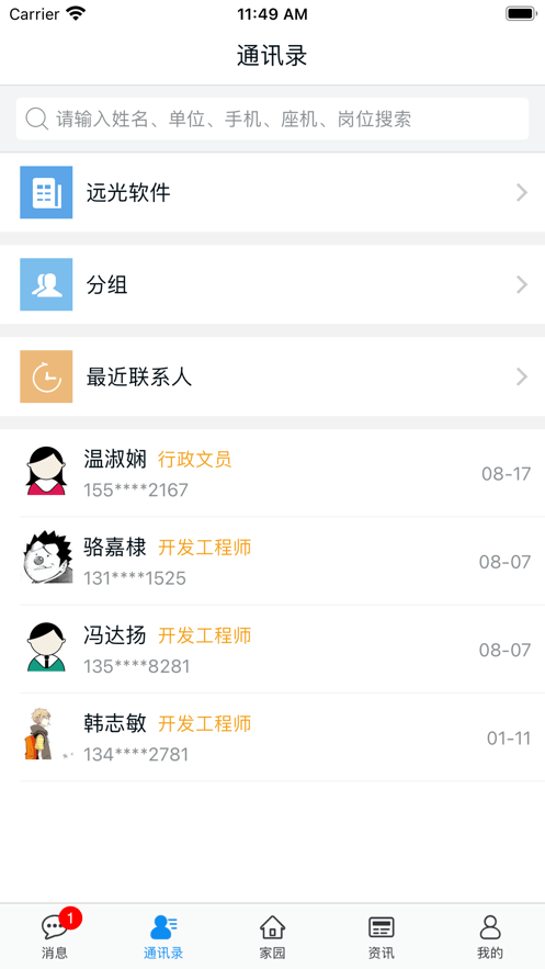 远光家园电脑版截图