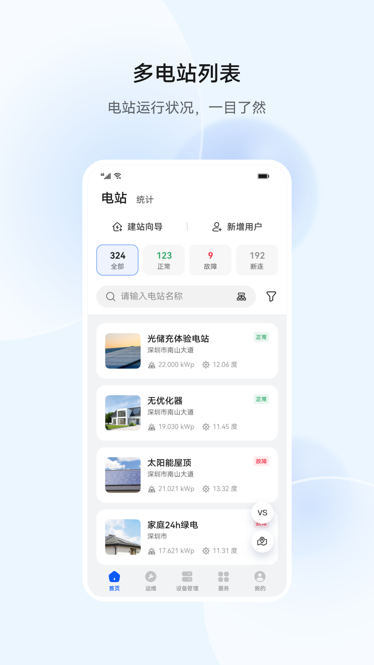 华为智能光伏