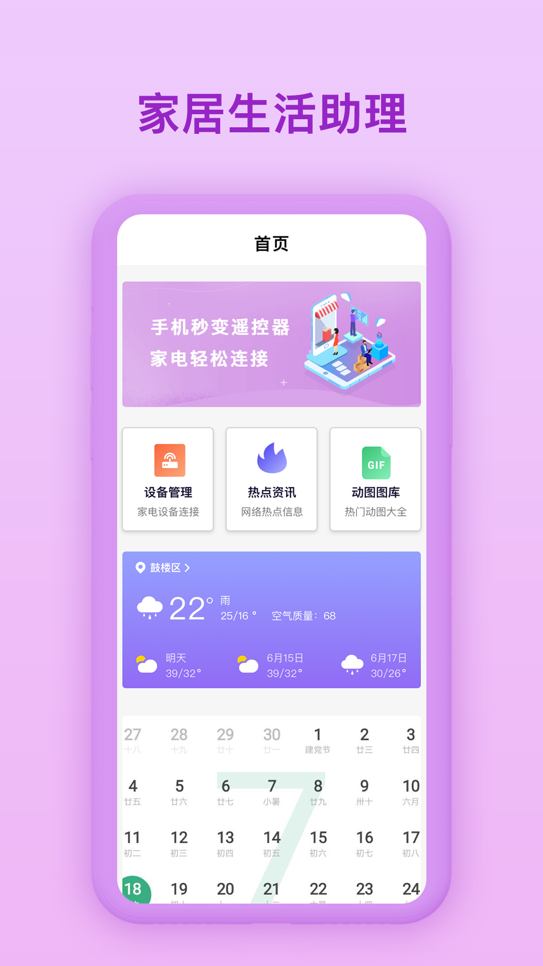 万能遥控器王