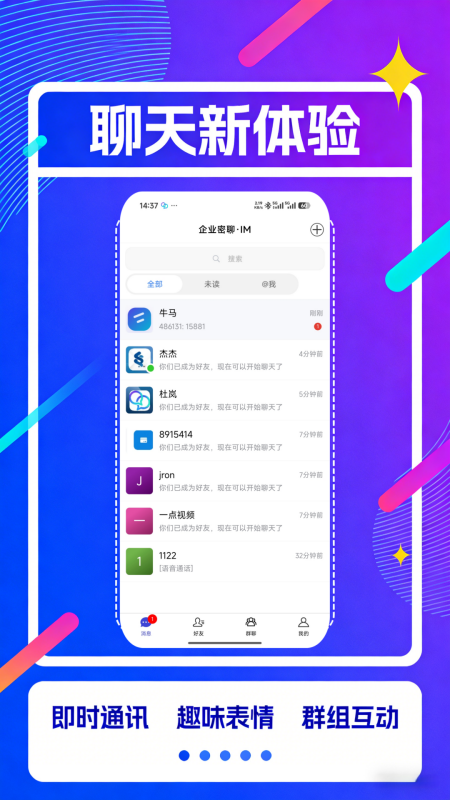 企业密聊