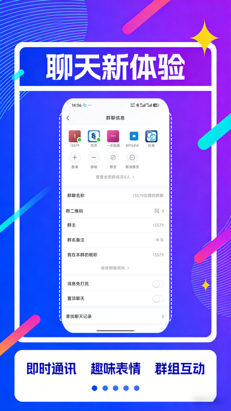 企业密聊