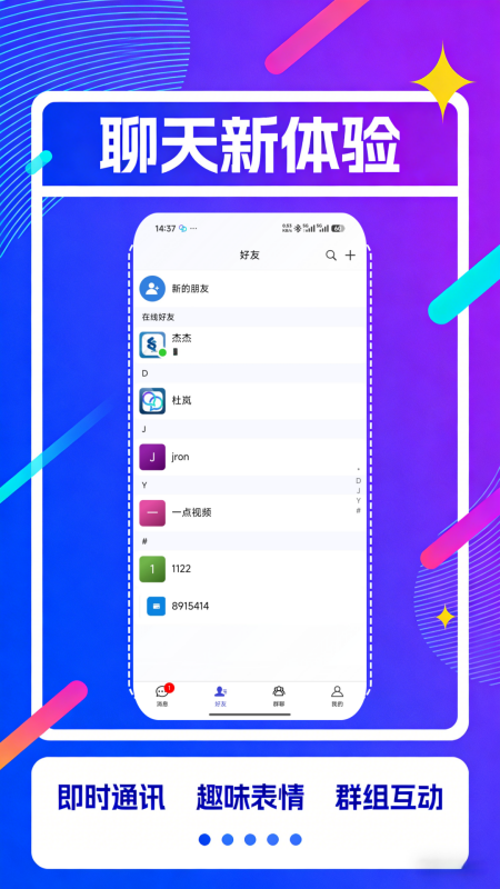 企业密聊