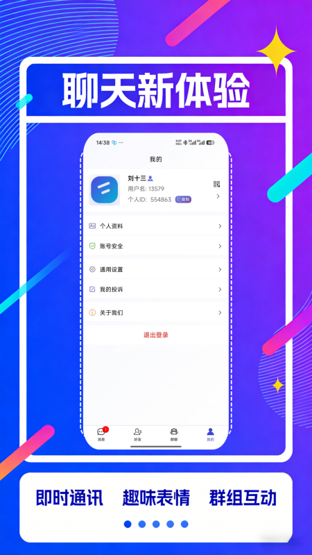 企业密聊