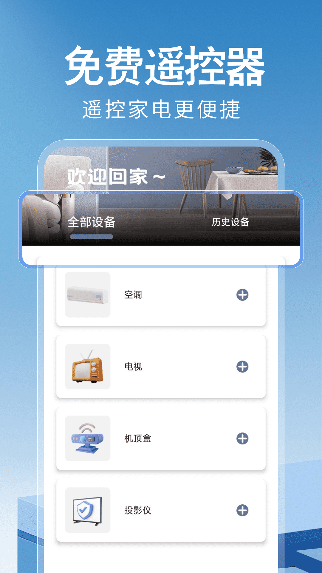 万能遥控器神器