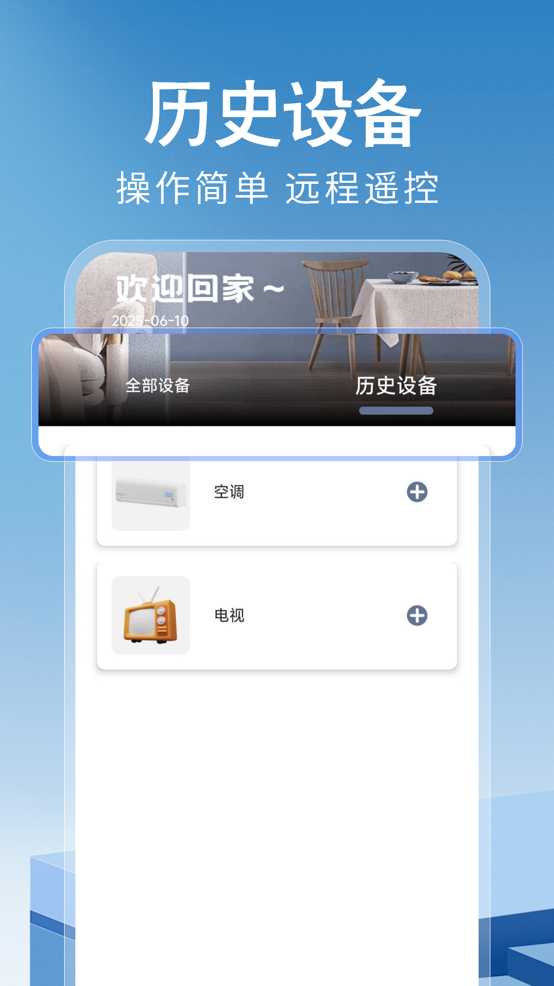 万能遥控器神器