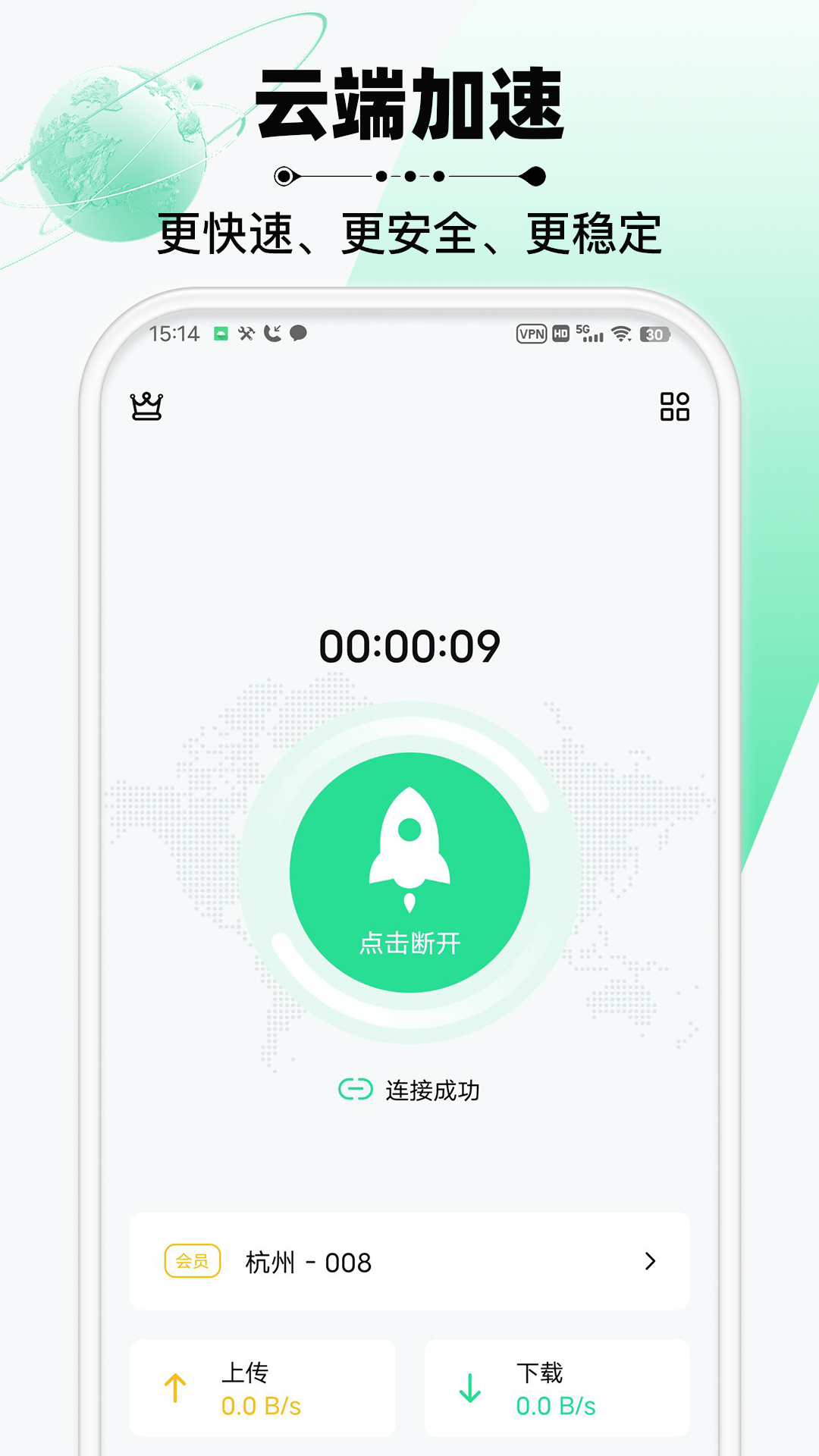 云加速器