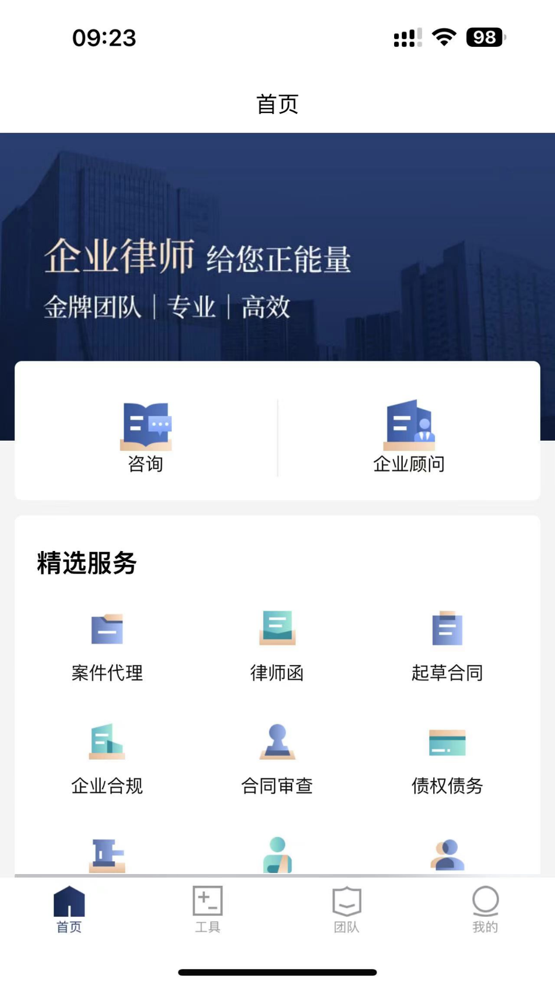 企业律师