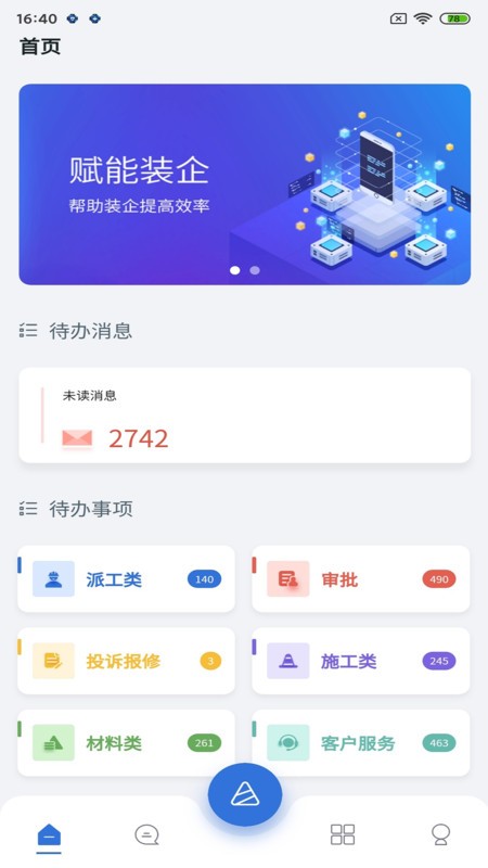 智装天下企业版