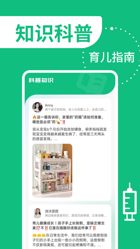 疫苗管家
