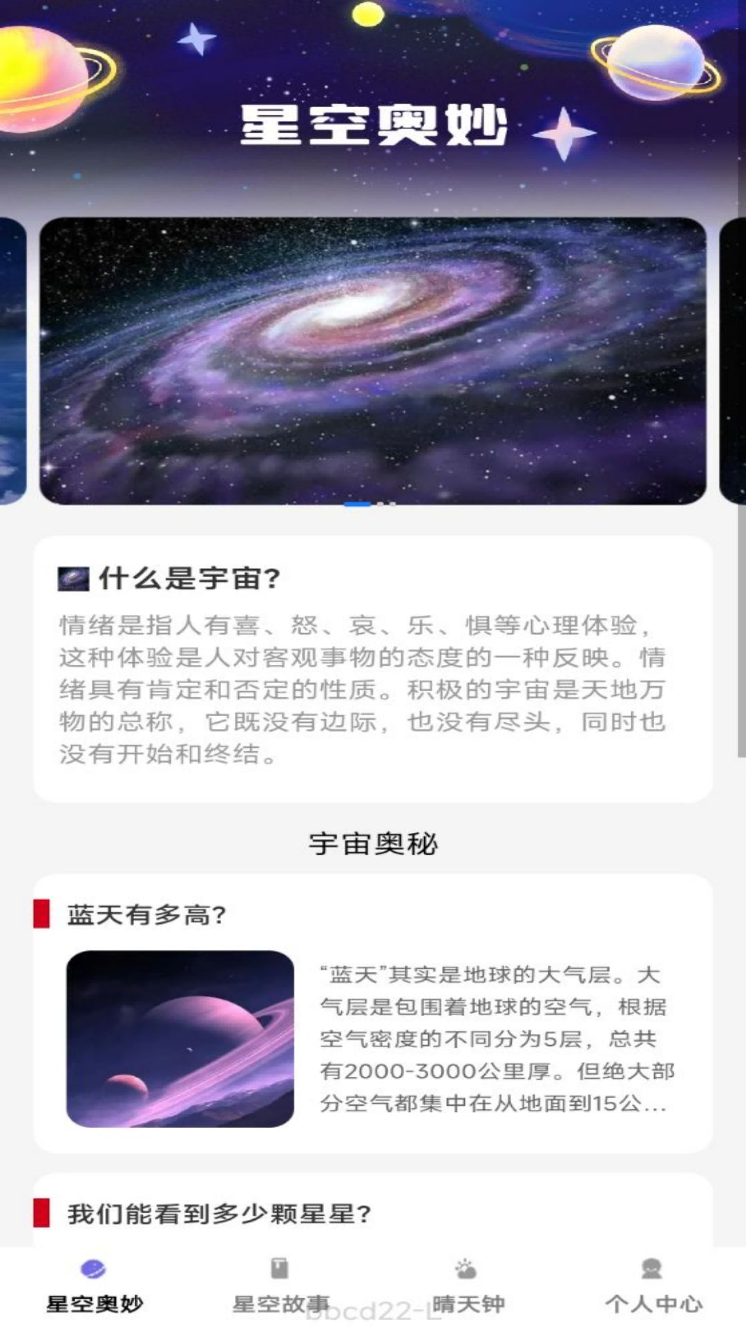 星辰趣看