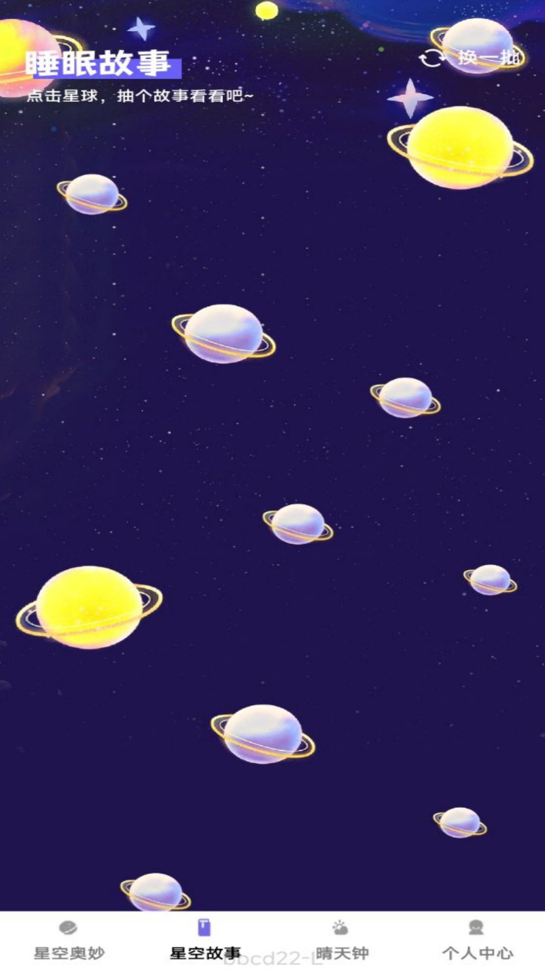 星辰趣看