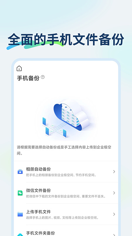 企业极空间