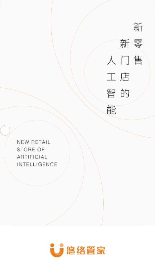 悠络管家电脑版截图