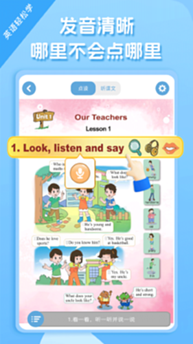 重大版小学英语电脑版截图1