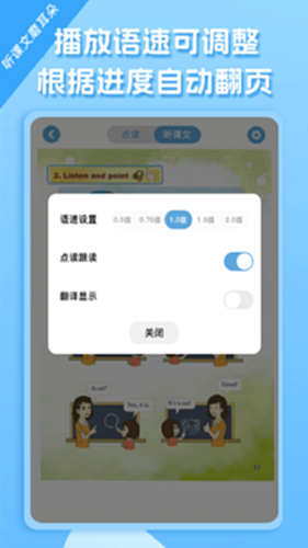重大版小学英语电脑版截图3