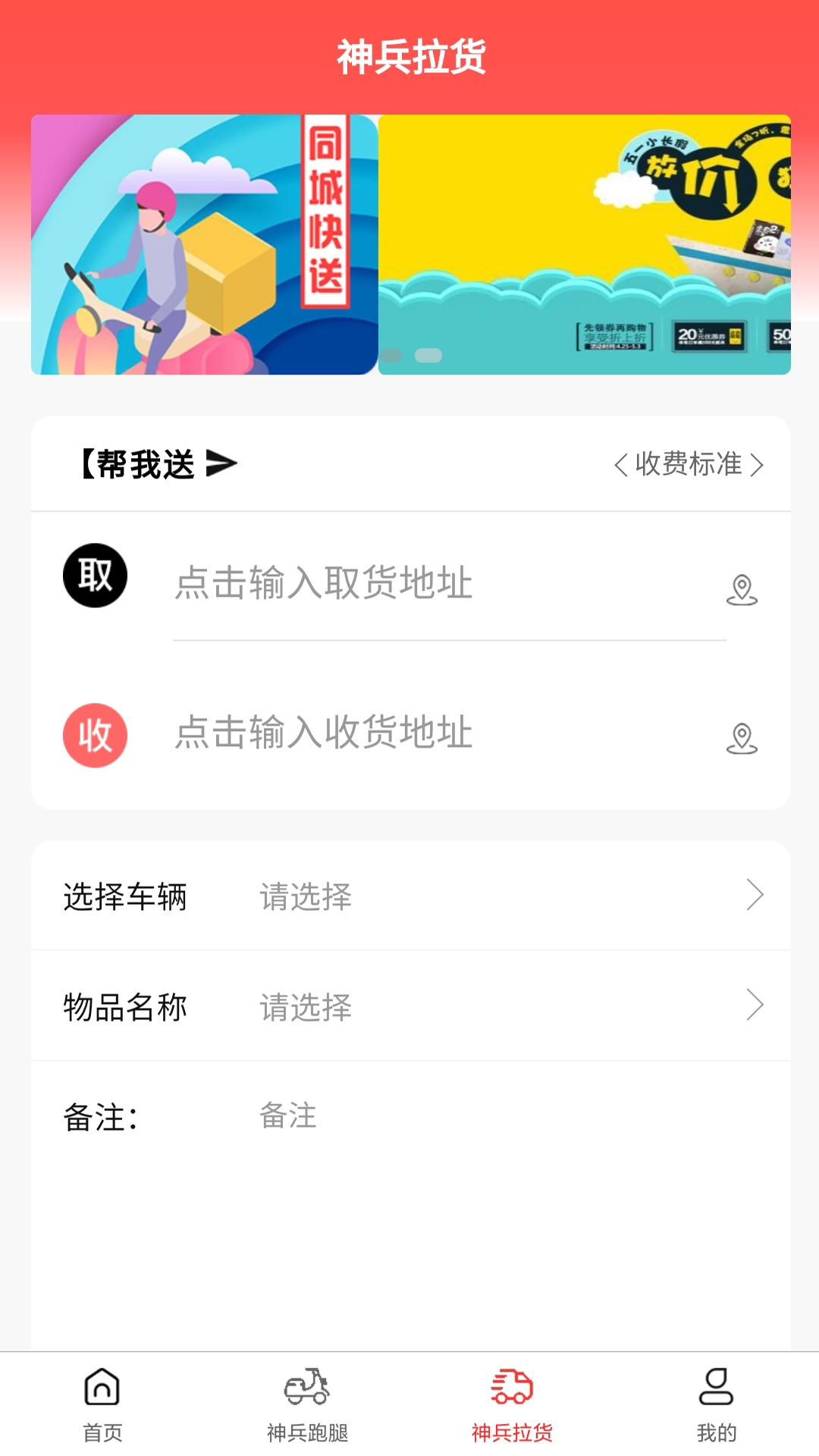 神兵跑腿电脑版截图
