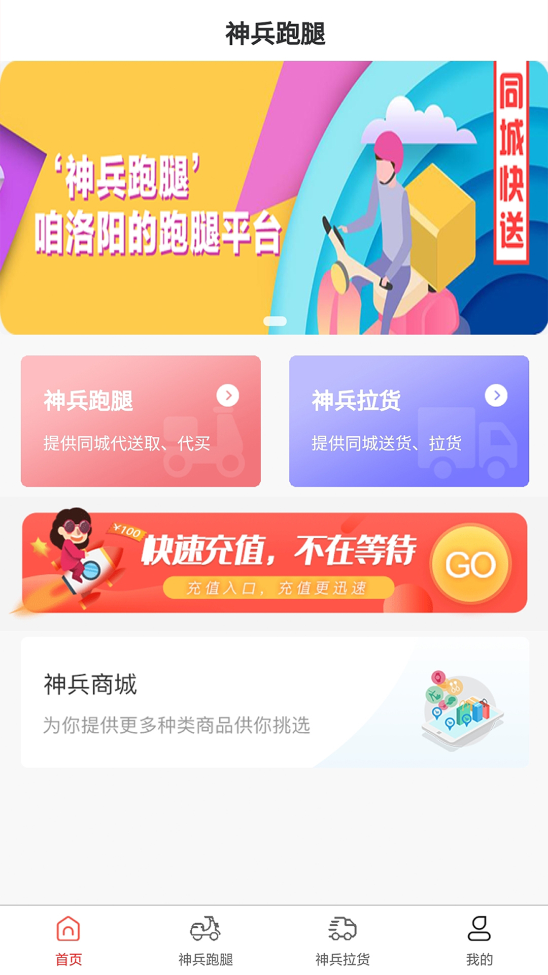 神兵跑腿电脑版截图