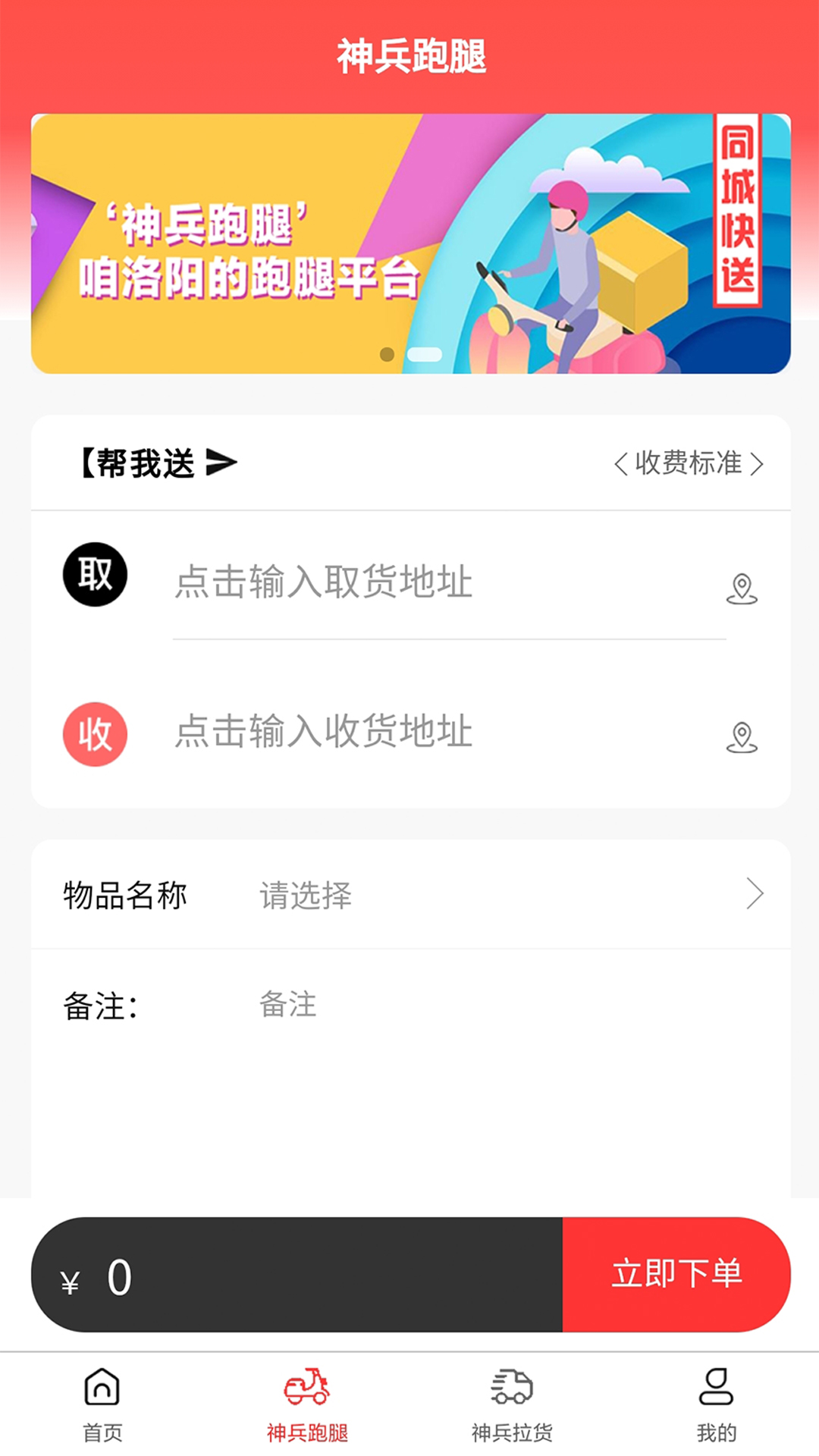 神兵跑腿电脑版截图