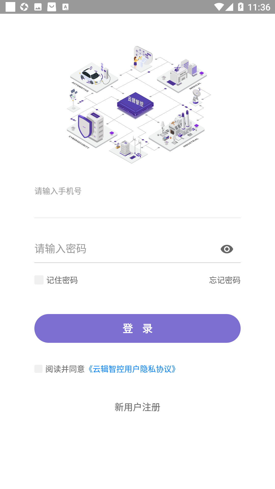 云辑智控