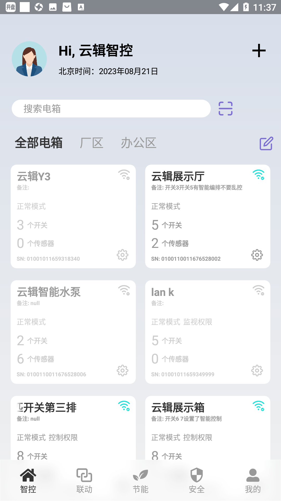 云辑智控
