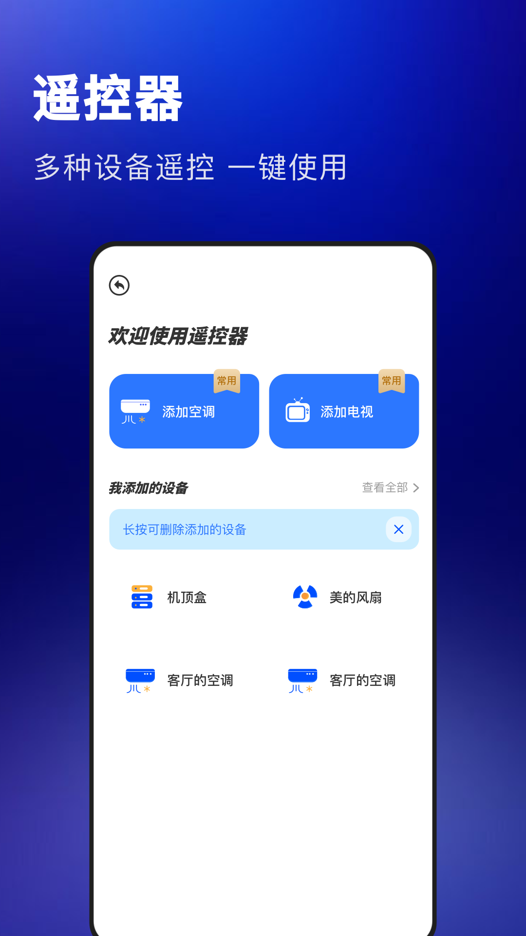 万能遥控器max电脑版截图