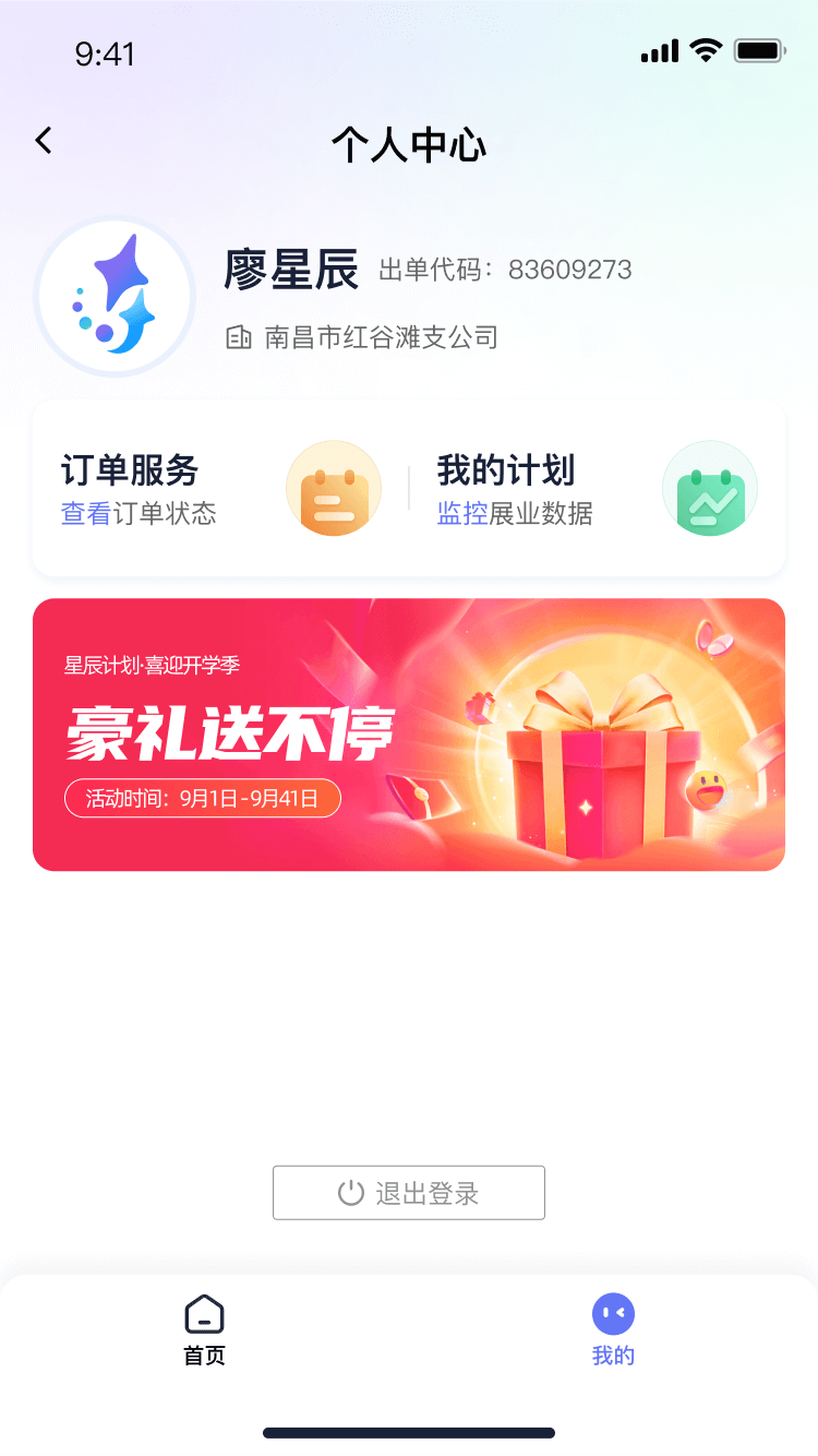 星辰计划