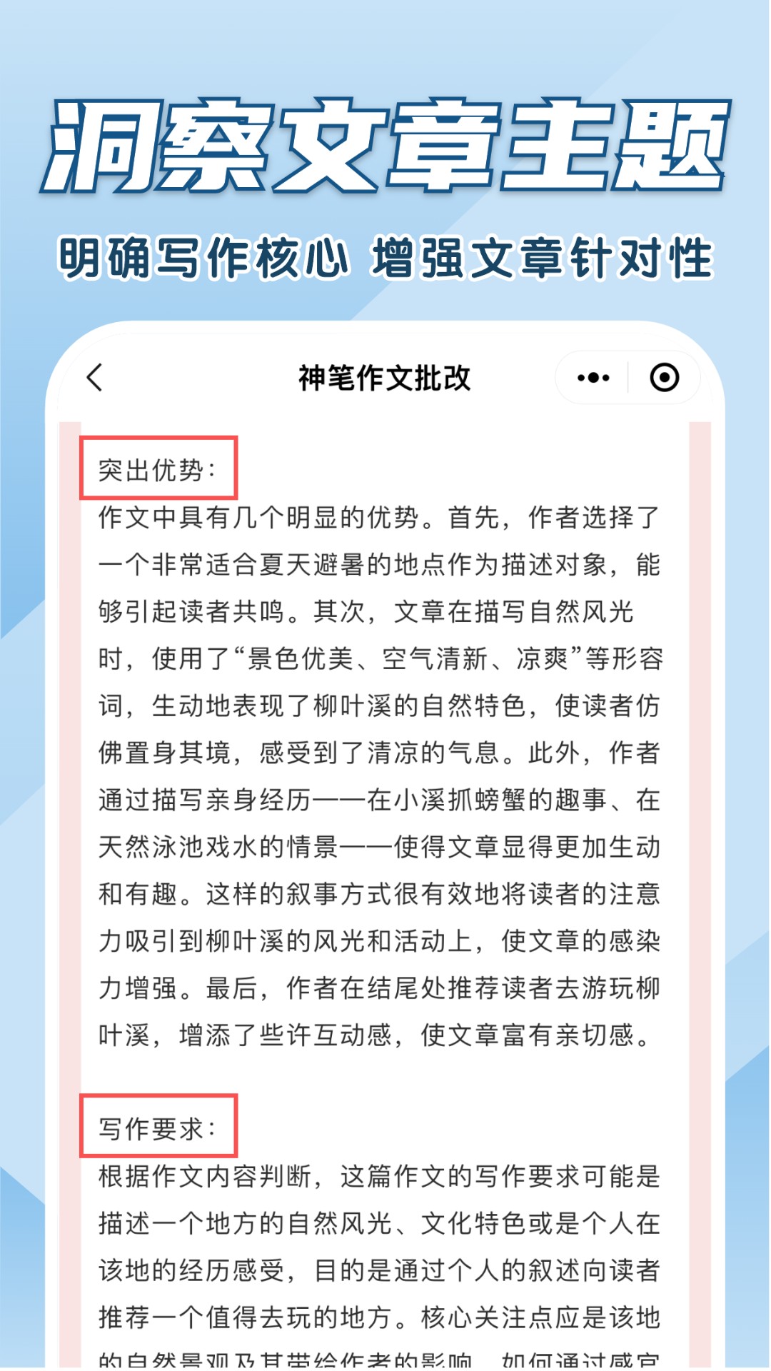 神笔作文批改电脑版截图