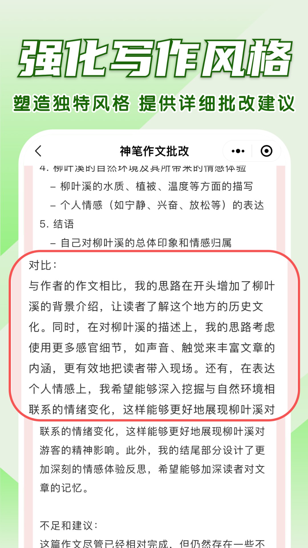 神笔作文批改电脑版截图