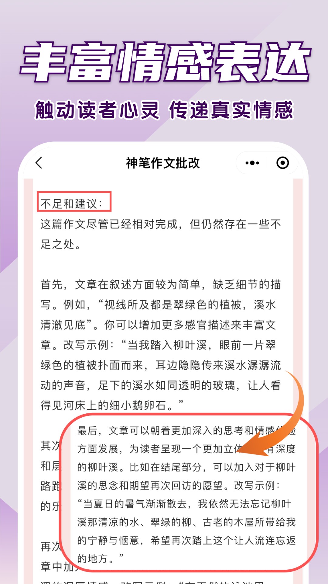 神笔作文批改电脑版截图