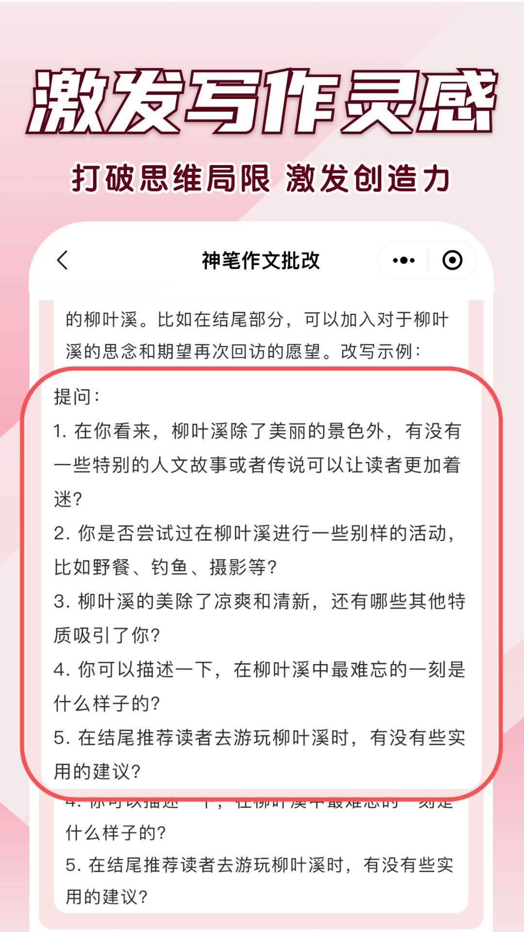 神笔作文批改