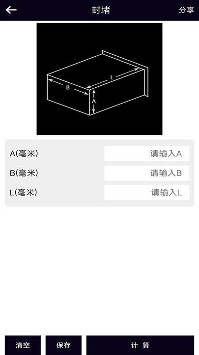 风管面积计算器电脑版截图