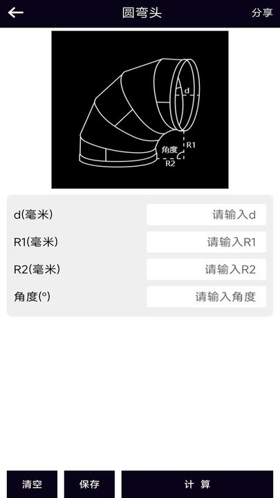 风管面积计算器电脑版截图