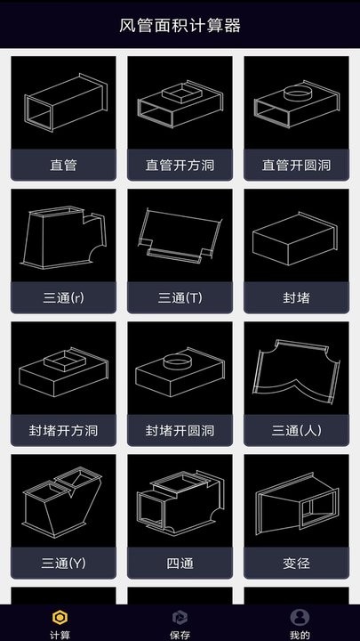 风管面积计算器电脑版截图