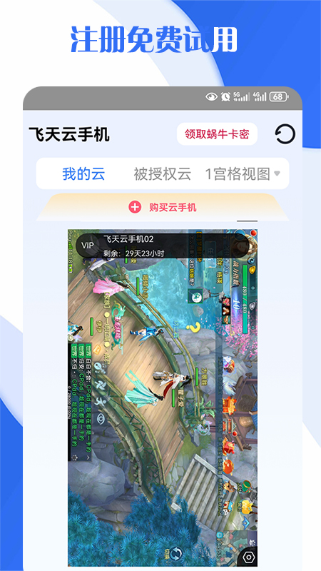 飞天云手机
