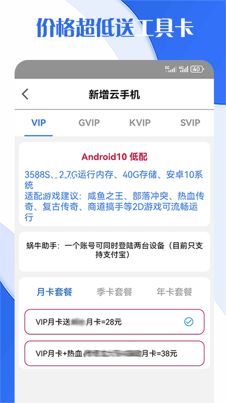 飞天云手机