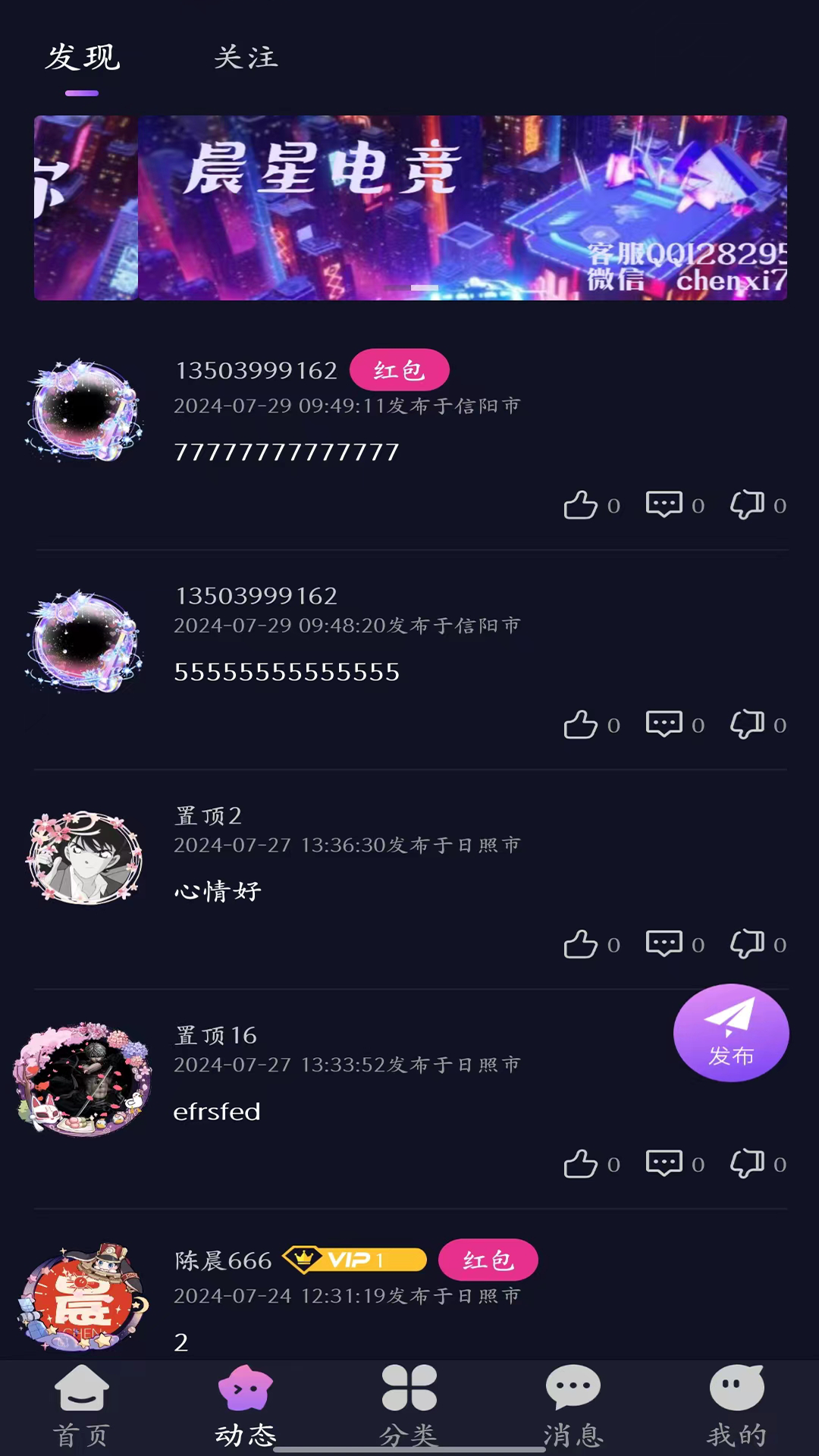 星辰电竞电脑版截图