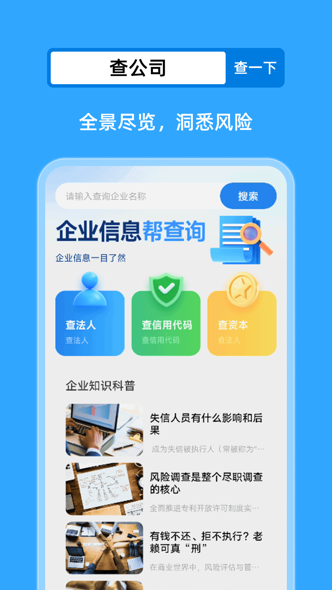 企业查询帮