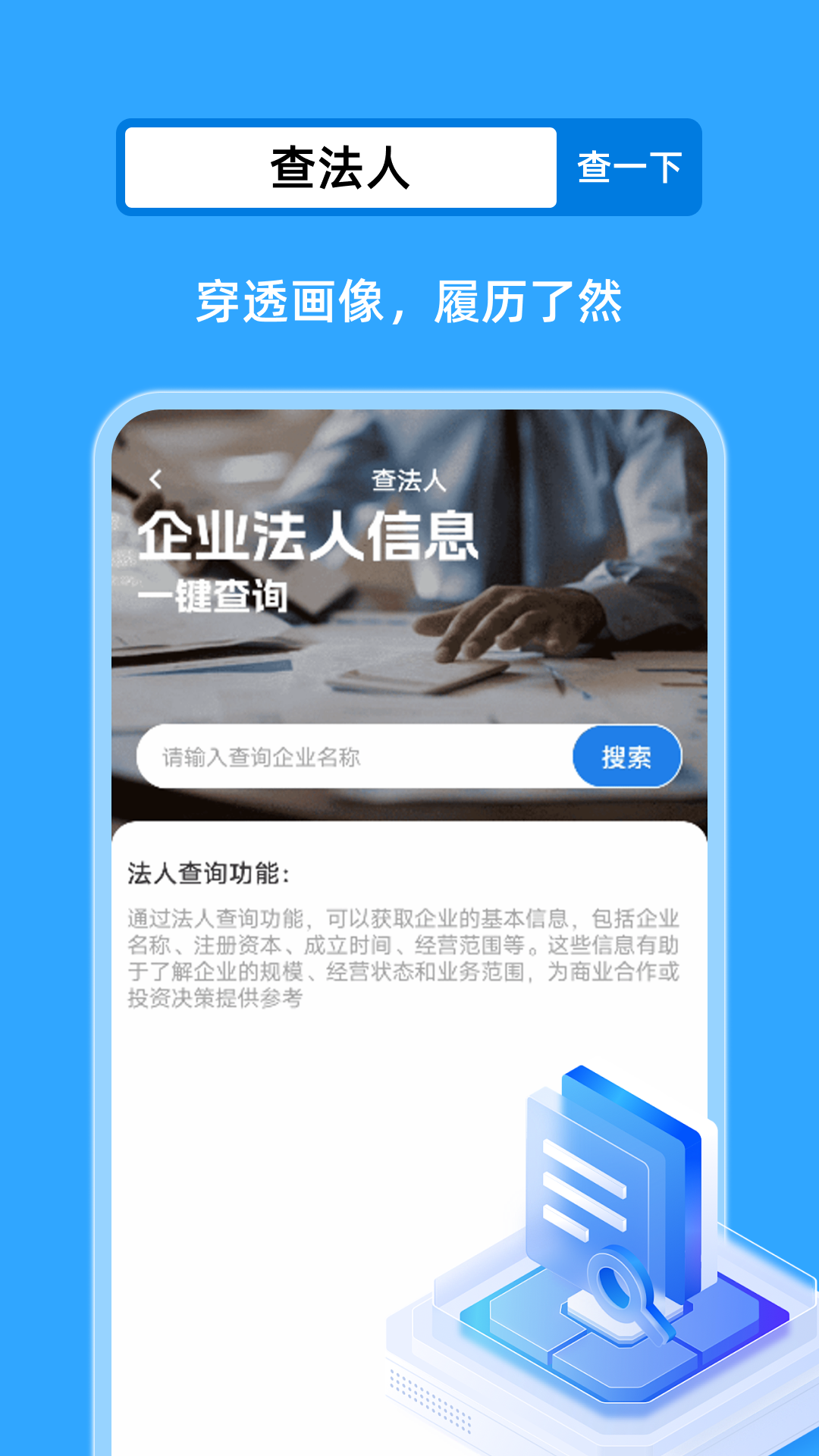 企业查询帮