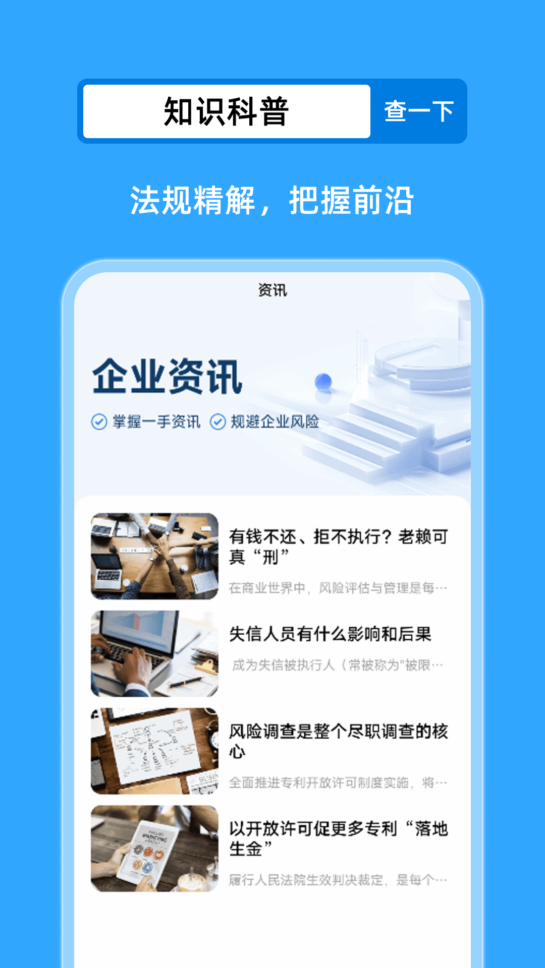 企业查询帮