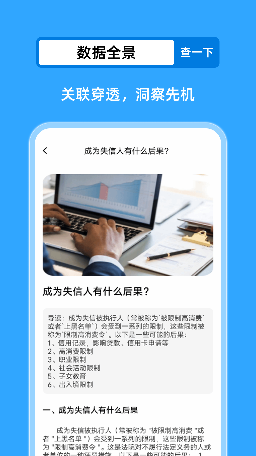 企业查询帮