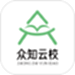 众知云校