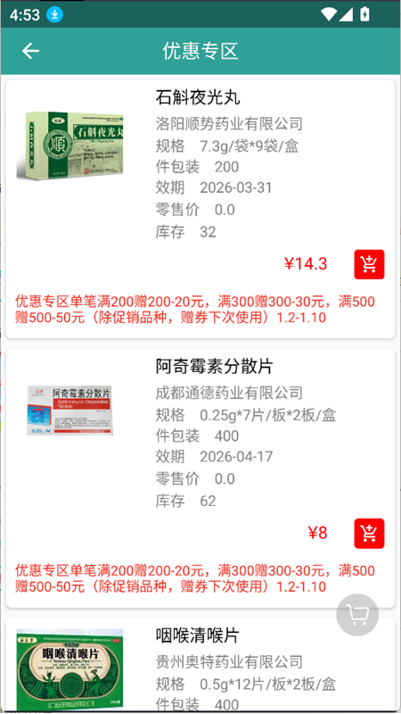 顺泽商城