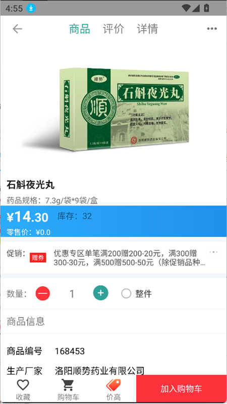 顺泽商城