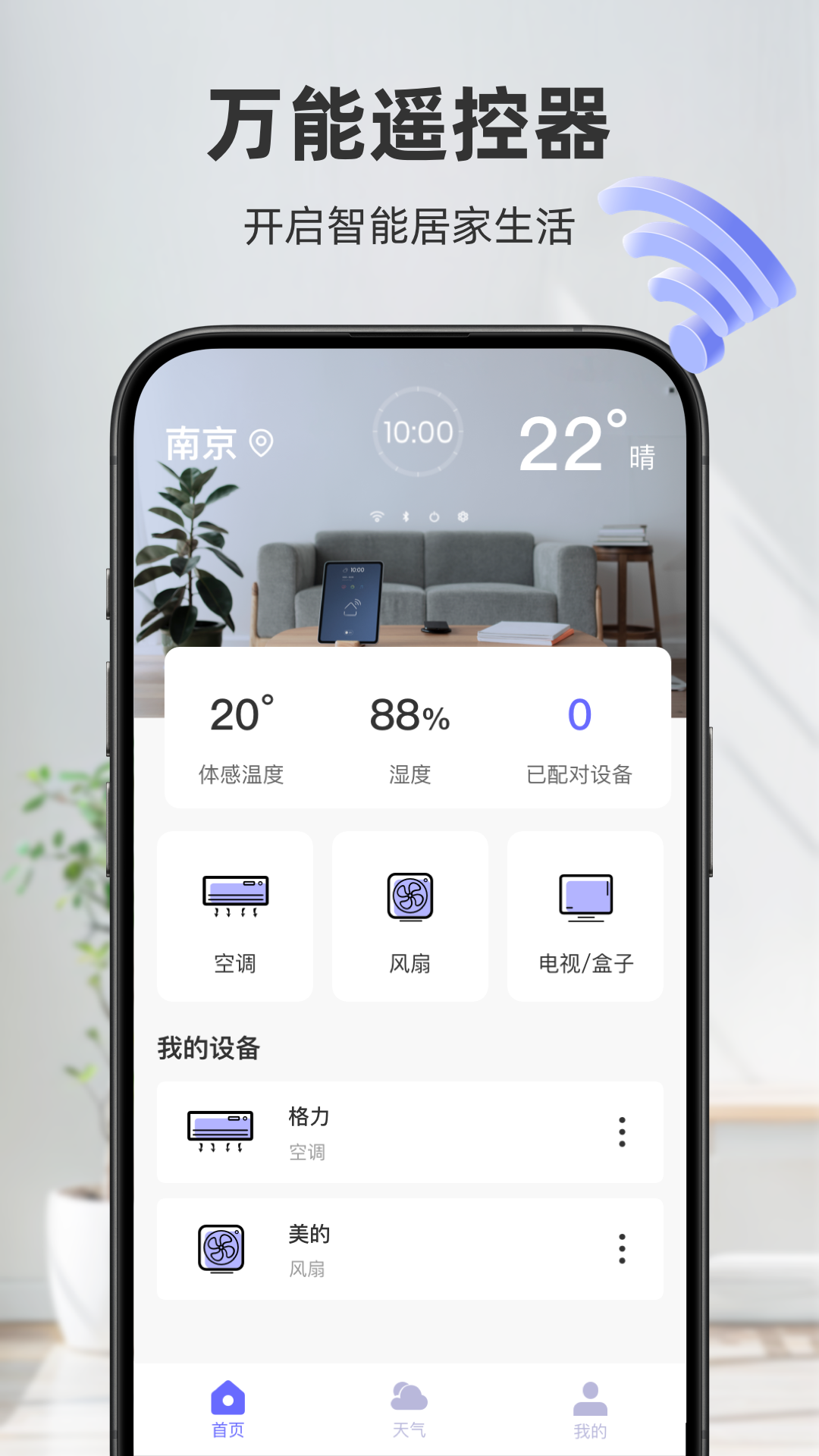 万能遥控器AI