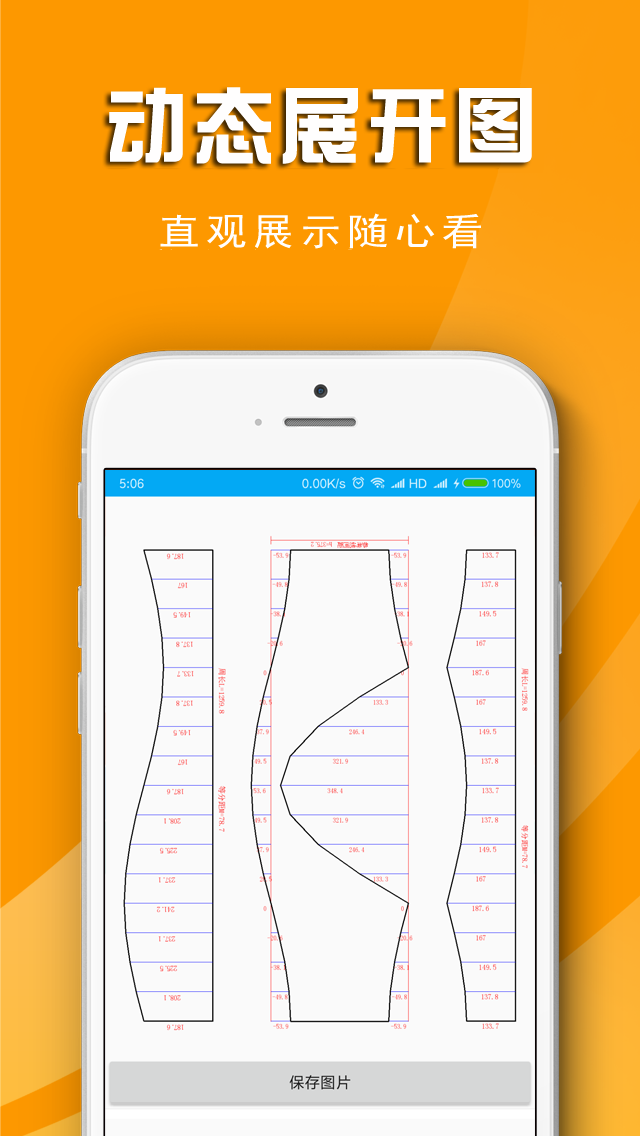 手机钣金展开电脑版截图
