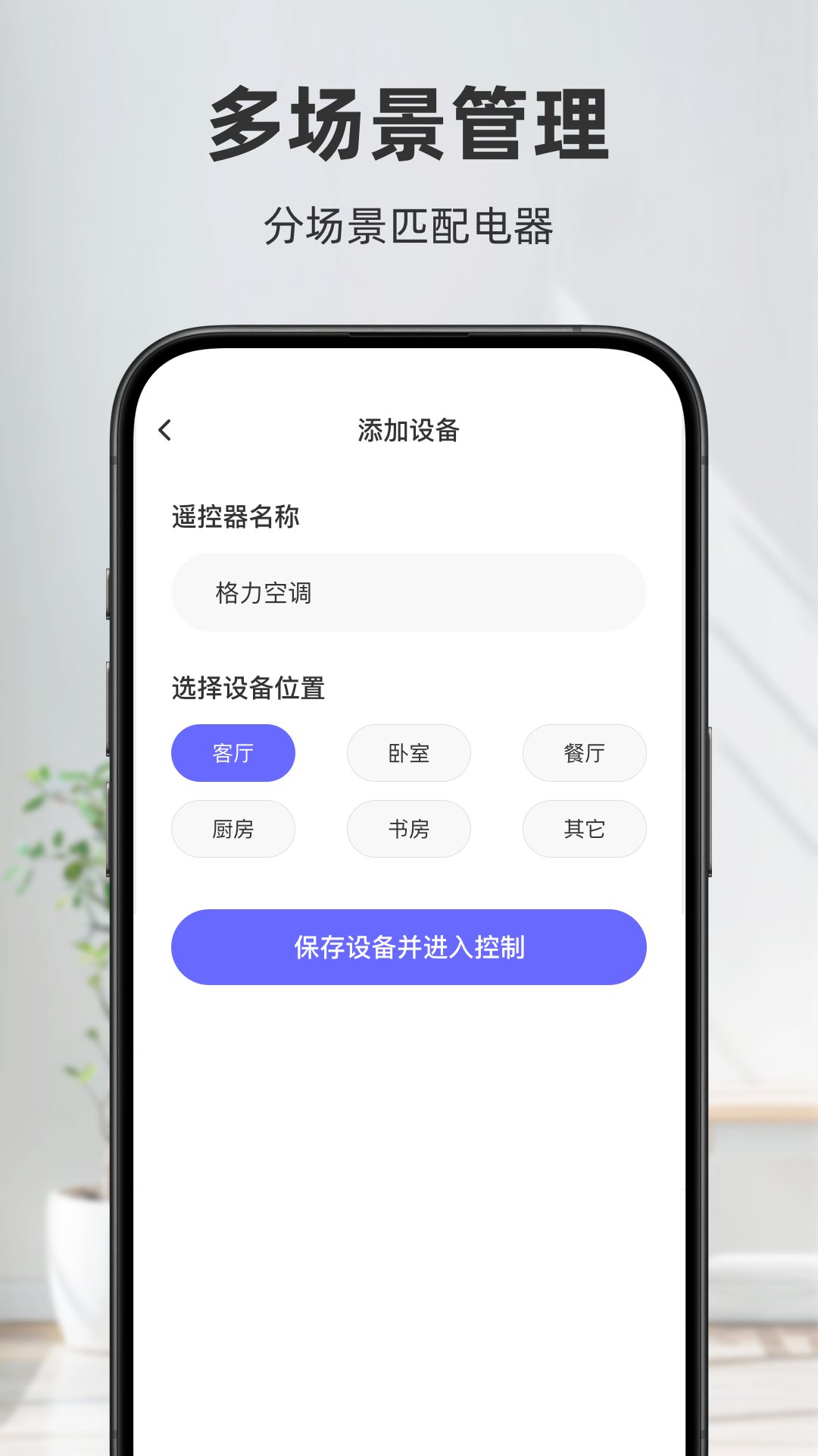 万能遥控器AI