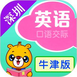 深圳牛津小学英语电脑版